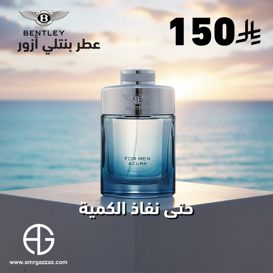 BENTLEY AZURE EDP 100ML FOR MEN