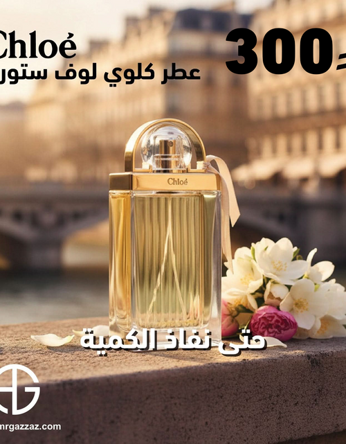 تحميل الصورة إلى عارض المعرض، Chole Love perfume
