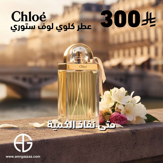 Chole Love perfume