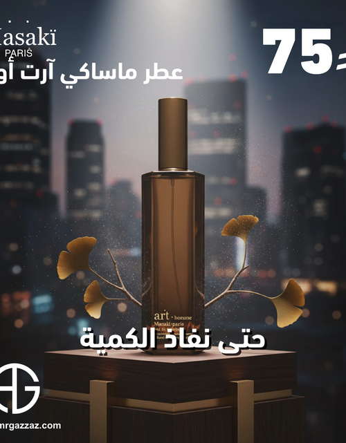 تحميل الصورة إلى عارض المعرض، ART HOMME MASAKI MATSUSHIMA MEN EAU DE TOILETTE
