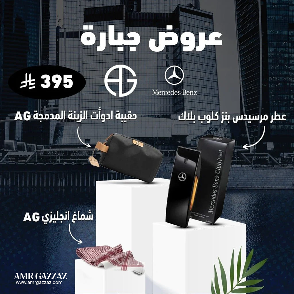 عمرو غزاز AG طقم 5