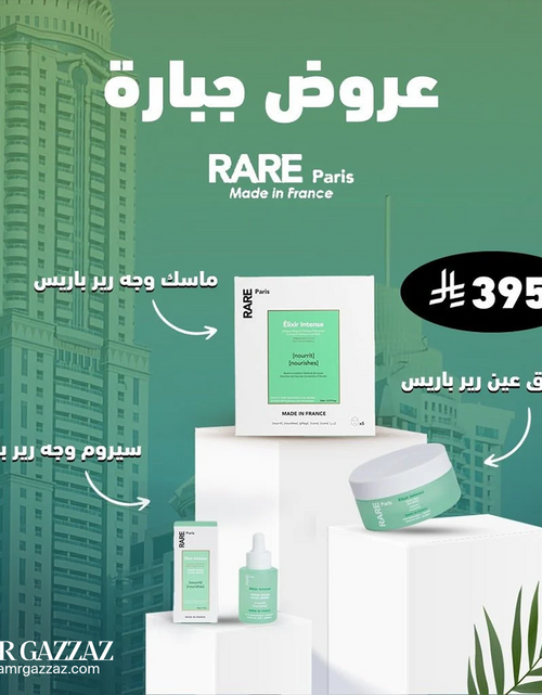 تحميل الصورة إلى عارض المعرض، عمرو قزاز AG Set 119
