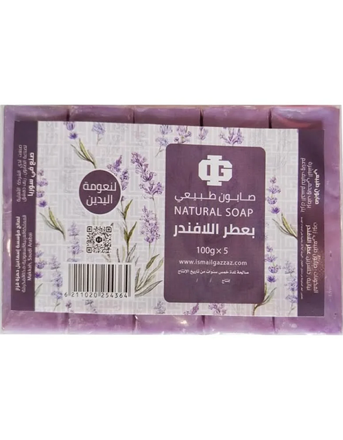 تحميل الصورة إلى عارض المعرض، صابون طبيعي برائحة اللافندر ١٠٠ غرام × ٥ قطع
