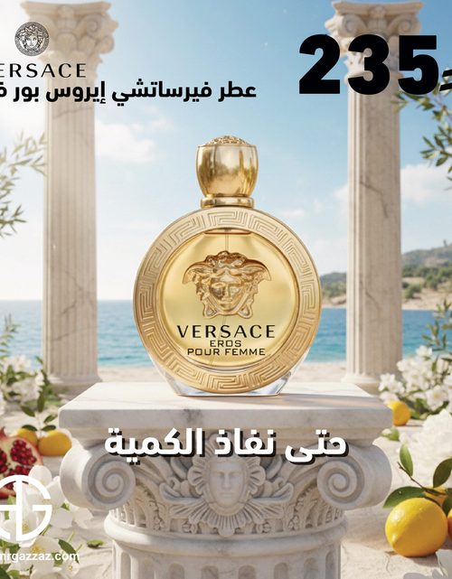 Load image into Gallery viewer, VERSACE Eros Pour Femme 100ml EDP for Women
