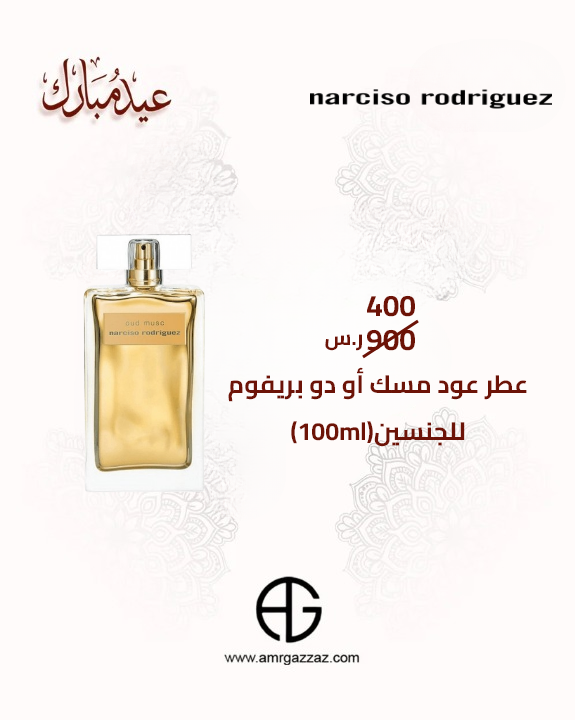 Narciso Rodriguez Oud Musc - Eau de Perfum Intense