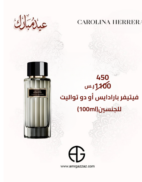 Load image into Gallery viewer, Carolina Herrera Vetiver Paradise Eau de Toilette Unisex 100ml
