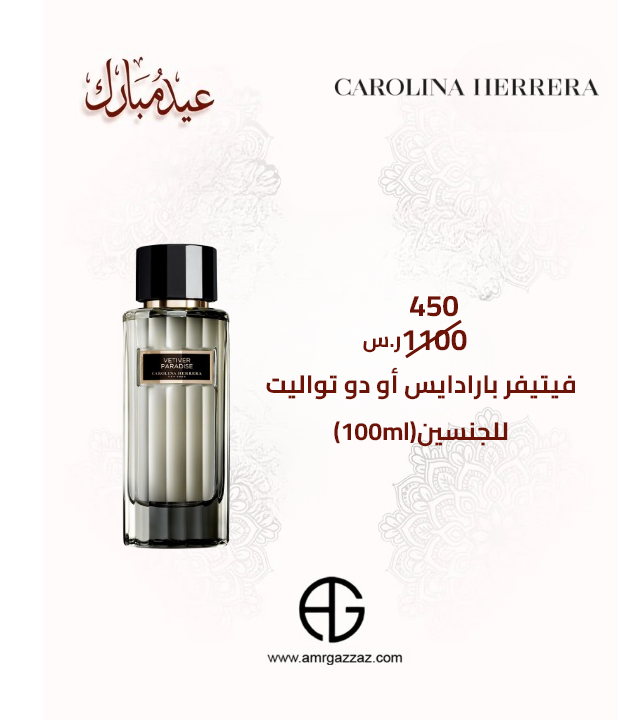Carolina Herrera Vetiver Paradise Eau de Toilette Unisex 100ml