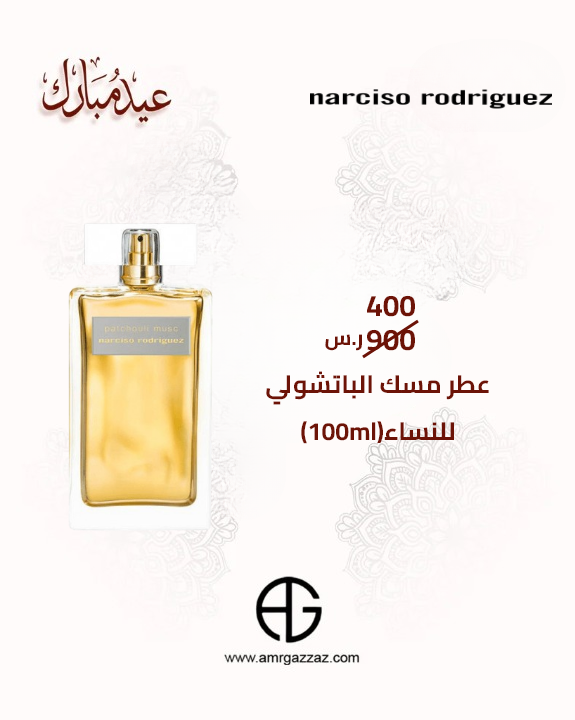 Narciso Rodriguez Patchouli Musc Intense for Women - Eau De Parfum