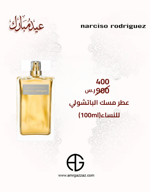 Load image into Gallery viewer, Narciso Rodriguez Patchouli Musc Intense for Women - Eau De Parfum
