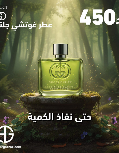 Load image into Gallery viewer, GUCCI GUILTY ELIXIR POUR HOMME 60 ML
