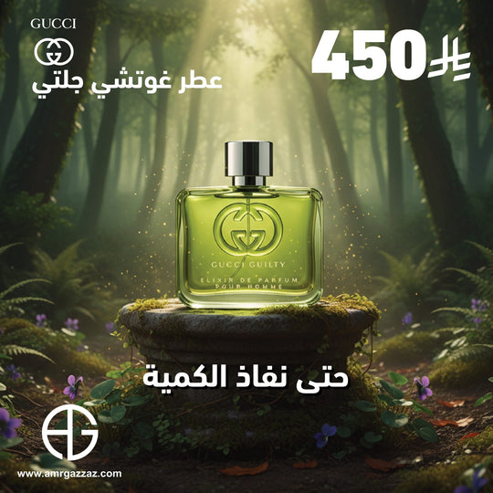 GUCCI GUILTY ELIXIR POUR HOMME 60 ML