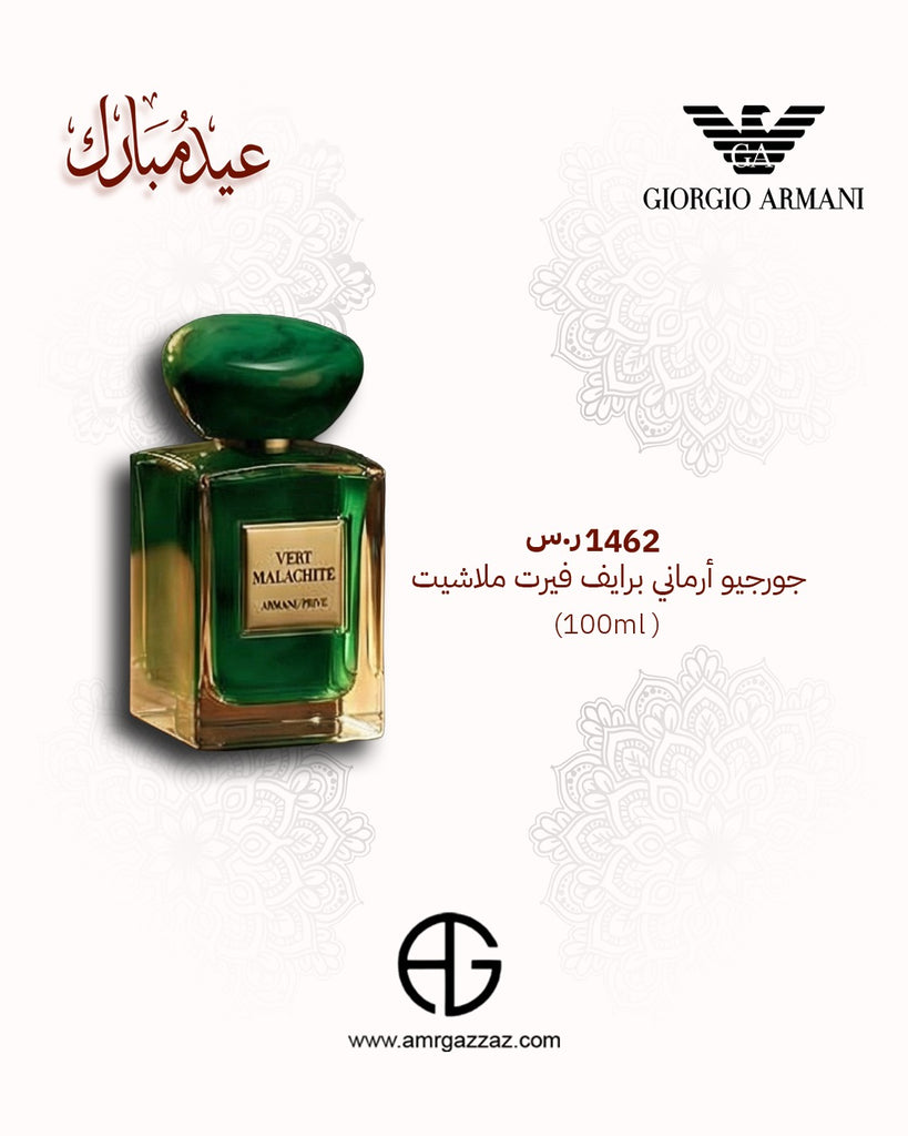 Armani Privé Vert Malachite - Eau de Parfum