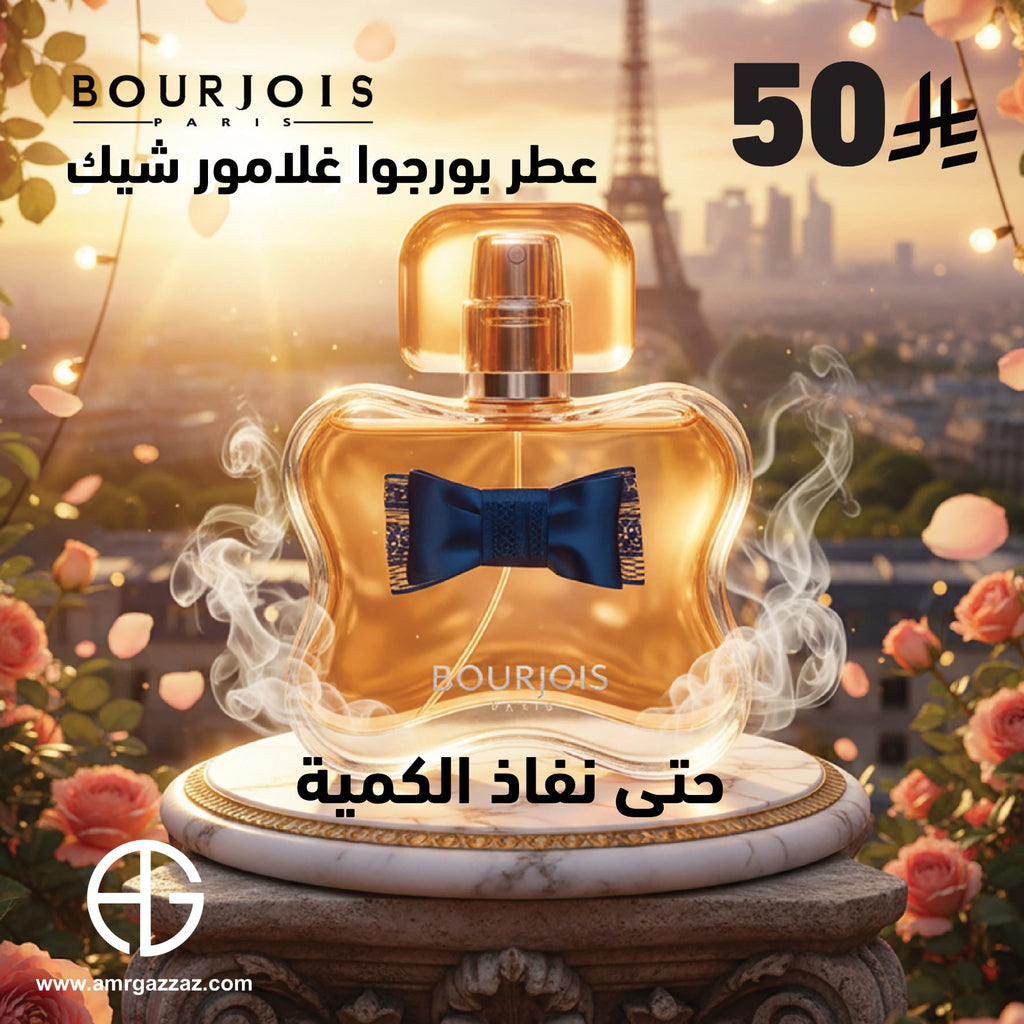 BOURJOIS GLAMOUR Chic 80ml EDP for Women
