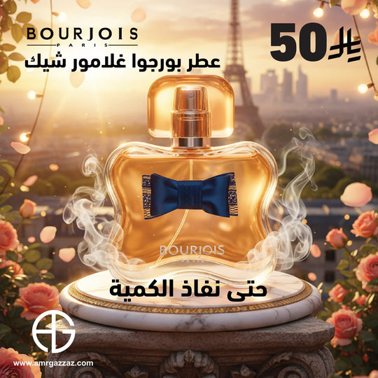 BOURJOIS GLAMOUR Chic 80ml EDP for Women