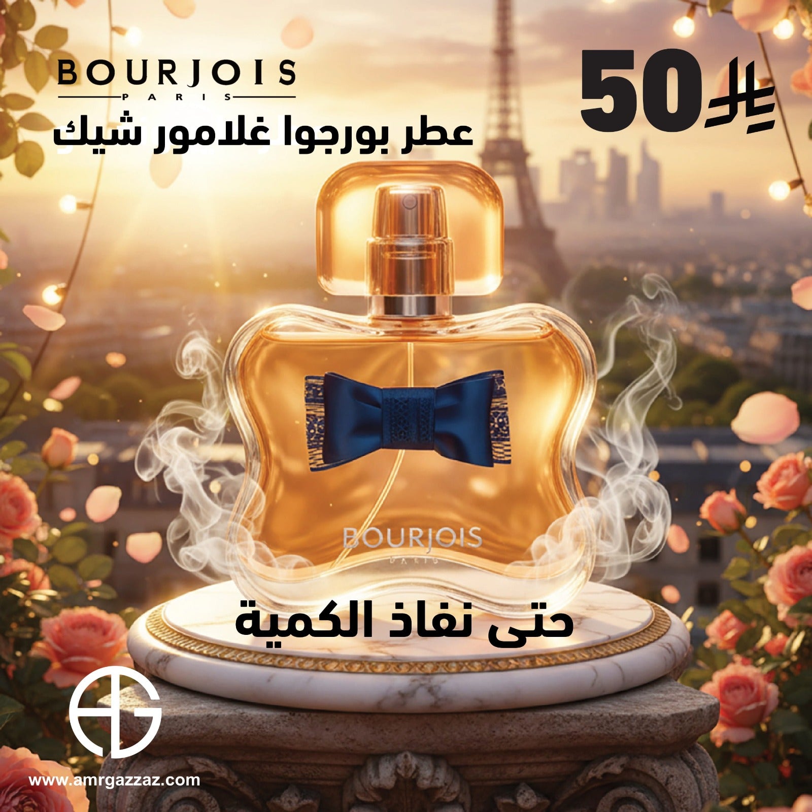 BOURJOIS GLAMOUR Chic 80ml EDP for Women