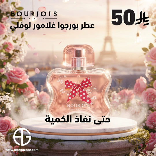 BOURJOIS GLAMOUR Lovely 80ml EDP for Women