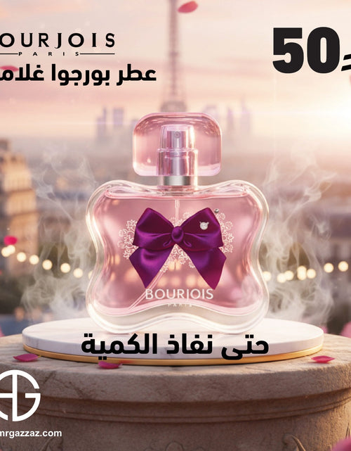 Load image into Gallery viewer, BOURJOIS GLAMOUR Fantasy 80ml EDP for Women
