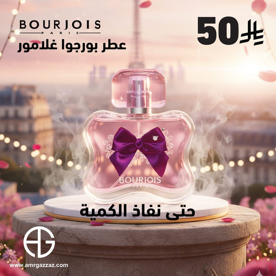 BOURJOIS GLAMOUR Fantasy 80ml EDP for Women
