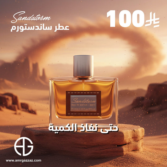 PANOUGE Sandstorm 100ml EDP for Women
