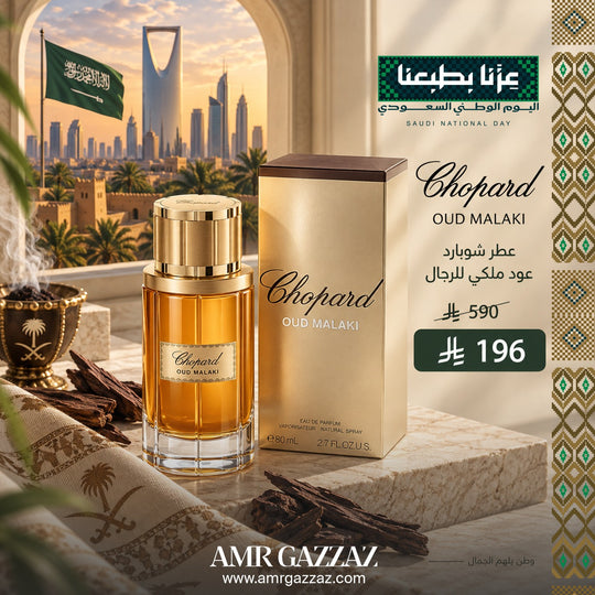 عطر شوبارد عود ملكي 80 مل أو دو برفيوم للرجال