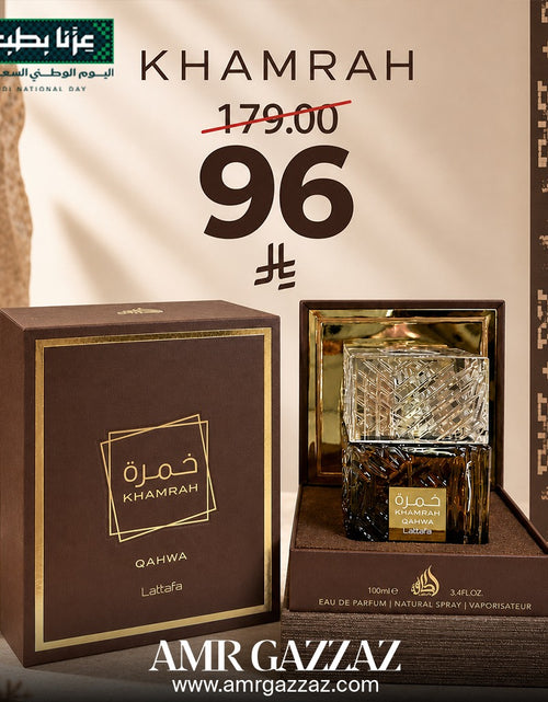 تحميل الصورة إلى عارض المعرض، عطر خمرة قهوة من لطافة او دو بارفان 100 مل للجنسين

