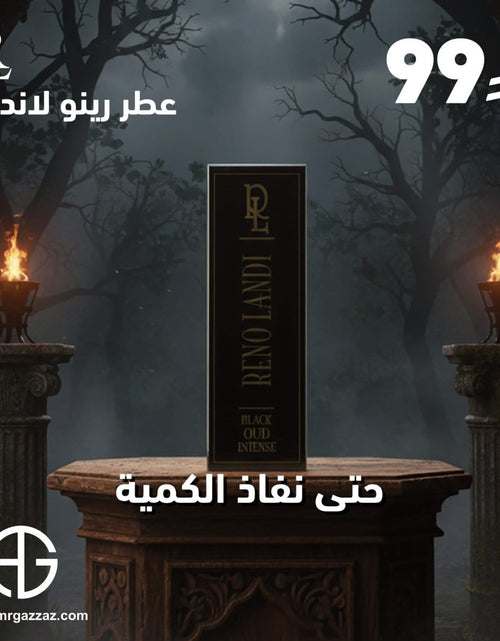 تحميل الصورة إلى عارض المعرض، AmrGazzaz عمرو_قزاز LuxuryPerfumes عطور_فاخرة AuthenticPerfume عطور_أصلية NicheFragrance عطور_نيش PerfumeKSA عطور_السعودية ShopOnlineKSA تسوق_أونلاين LuxuryShopping متجر_عطور
