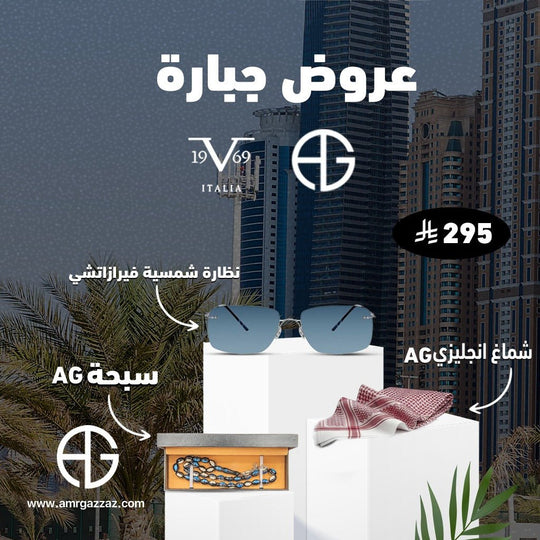 Amr Gazzaz AG Set 97