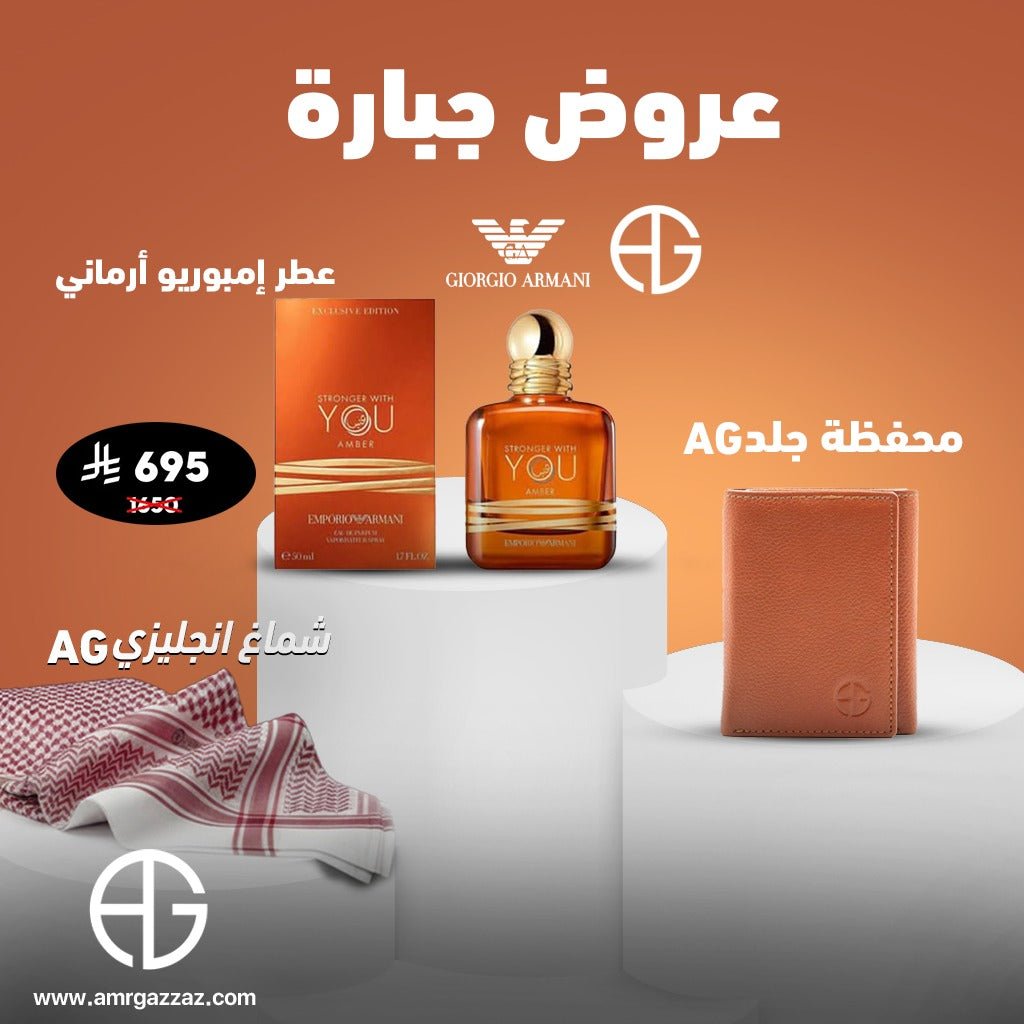 AmrGazzaz عمرو_قزاز LuxuryPerfumes عطور_فاخرة AuthenticPerfume عطور_أصلية NicheFragrance عطور_نيش PerfumeKSA عطور_السعودية ShopOnlineKSA تسوق_أونلاين LuxuryShopping متجر_عطور