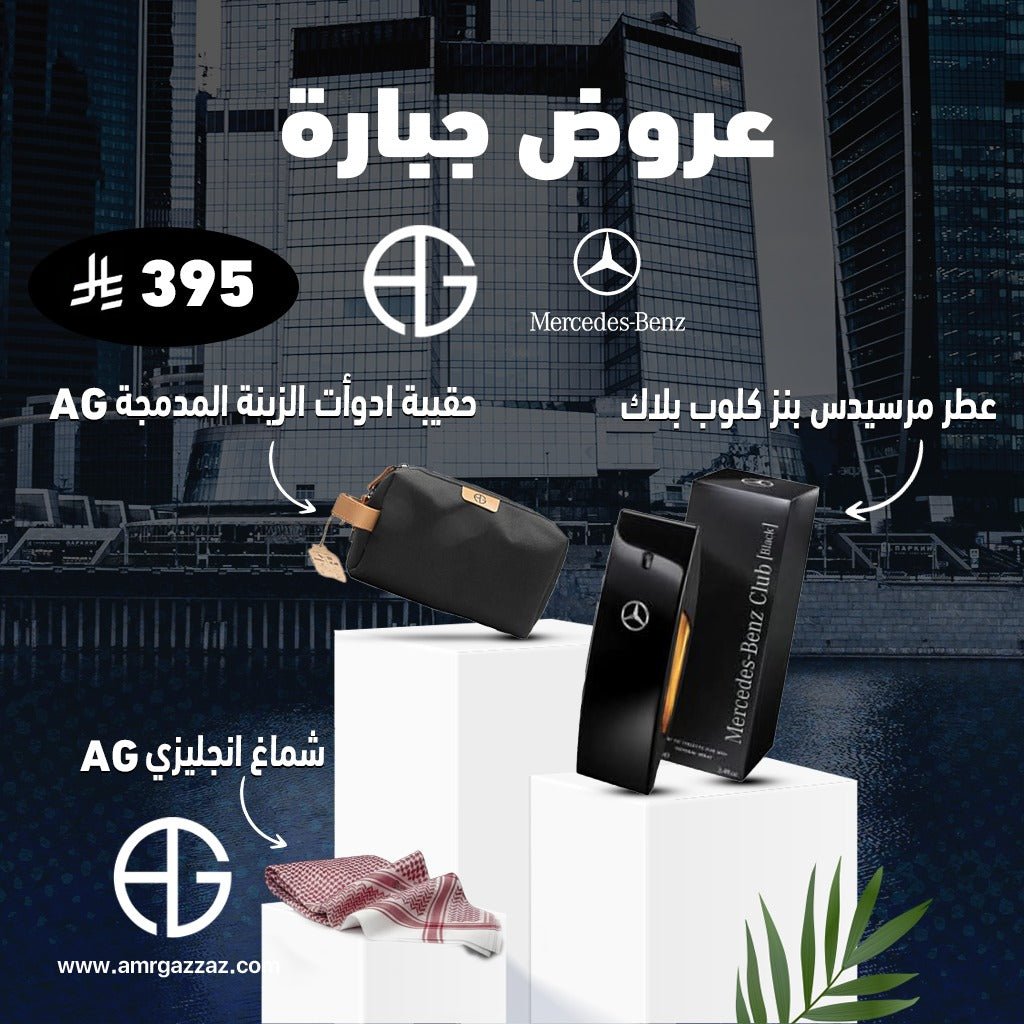 AmrGazzaz عمرو_قزاز LuxuryPerfumes عطور_فاخرة AuthenticPerfume عطور_أصلية NicheFragrance عطور_نيش PerfumeKSA عطور_السعودية ShopOnlineKSA تسوق_أونلاين LuxuryShopping متجر_عطور