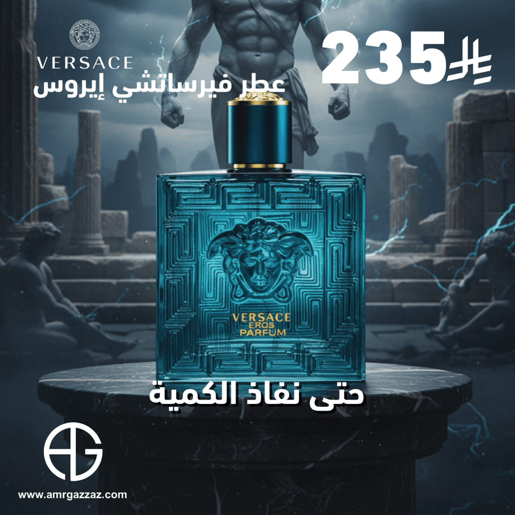 AmrGazzaz عمرو_قزاز LuxuryPerfumes عطور_فاخرة AuthenticPerfume عطور_أصلية NicheFragrance عطور_نيش PerfumeKSA عطور_السعودية ShopOnlineKSA تسوق_أونلاين LuxuryShopping متجر_عطور
