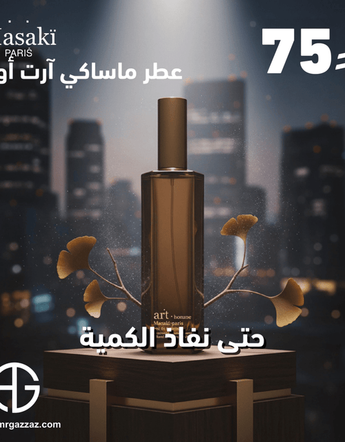 تحميل الصورة إلى عارض المعرض، AmrGazzaz عمرو_قزاز LuxuryPerfumes عطور_فاخرة AuthenticPerfume عطور_أصلية NicheFragrance عطور_نيش PerfumeKSA عطور_السعودية ShopOnlineKSA تسوق_أونلاين LuxuryShopping متجر_عطور
