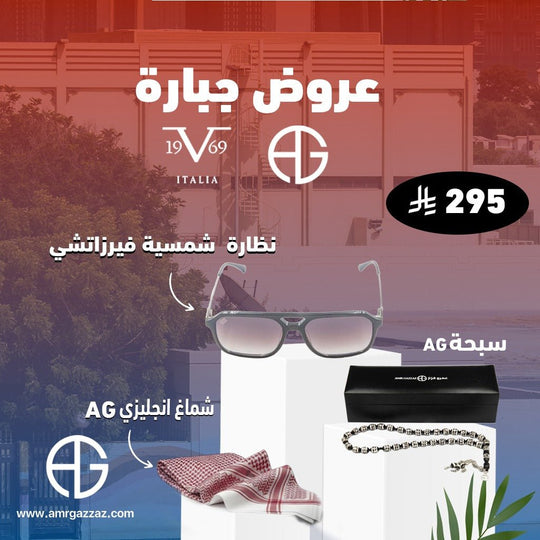 Amr Gazzaz AG Set 99