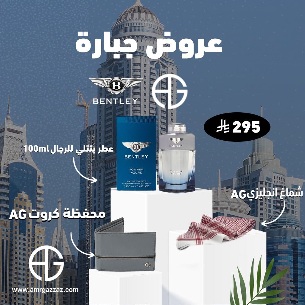 AmrGazzaz عمرو_قزاز LuxuryPerfumes عطور_فاخرة AuthenticPerfume عطور_أصلية NicheFragrance عطور_نيش PerfumeKSA عطور_السعودية ShopOnlineKSA تسوق_أونلاين LuxuryShopping متجر_عطور